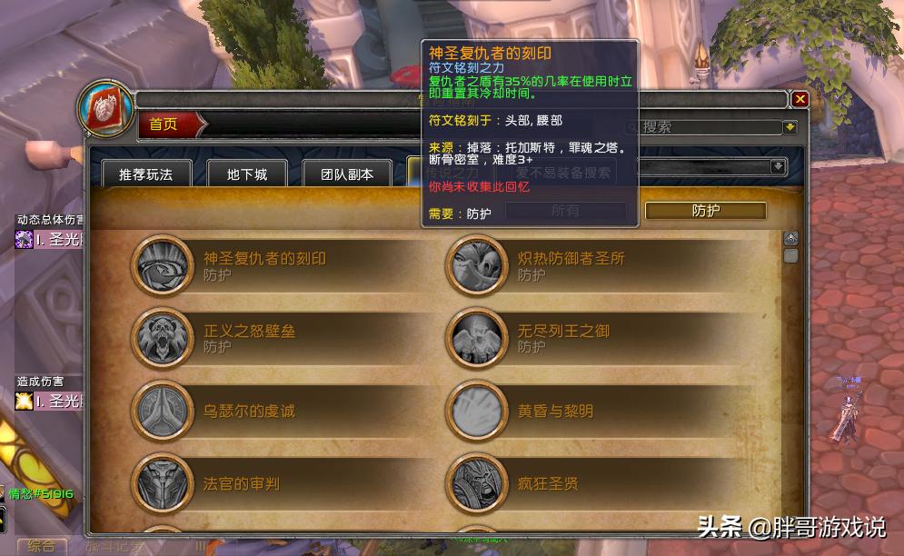 魔兽世界9.1防骑手法,魔兽世界9.15格里恩防骑羁绊选择