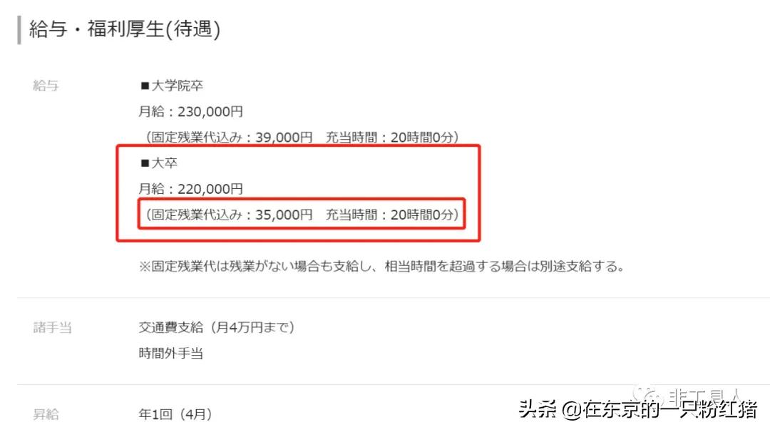 日本企业涨薪,日企的涨薪制度