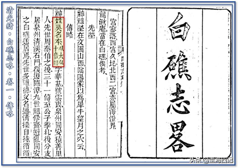 保生大帝吴本出生地,保生大帝正名