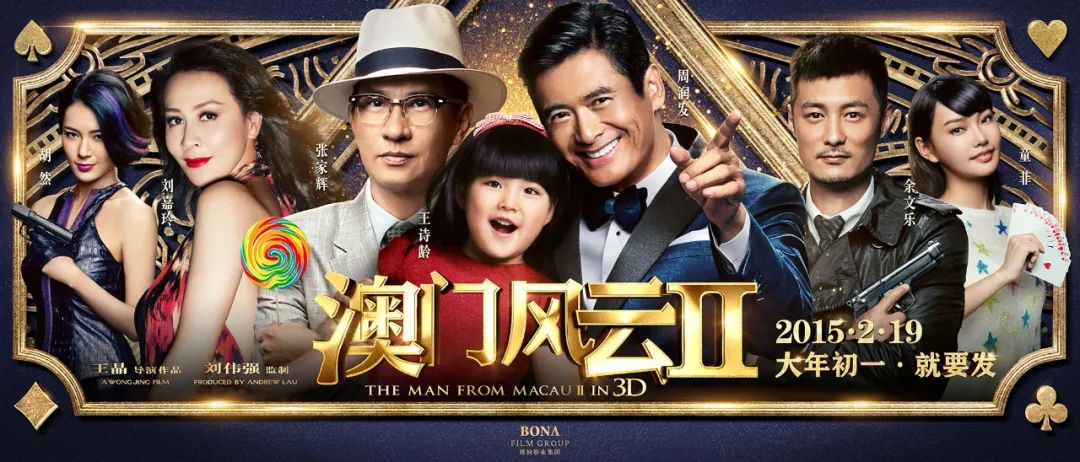 历年春节档票房前三名,澳门风云票房最新统计