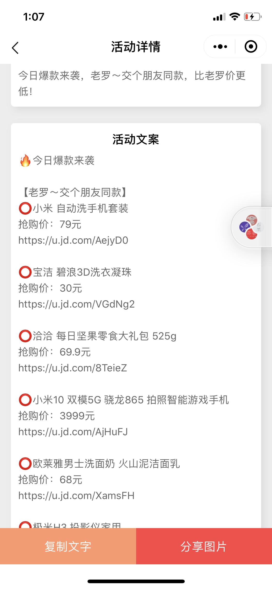 数百万阿姨、宝妈与罗永浩PK带货力昨晚的京东内购群里上演了魔幻的一幕