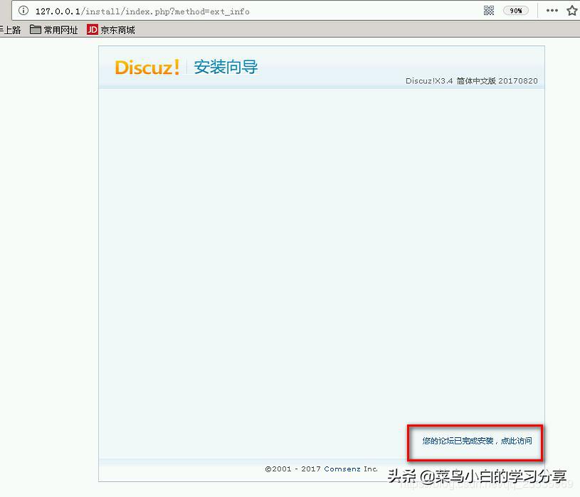 不到二十分钟,教你搭好Discuzz论坛服务器