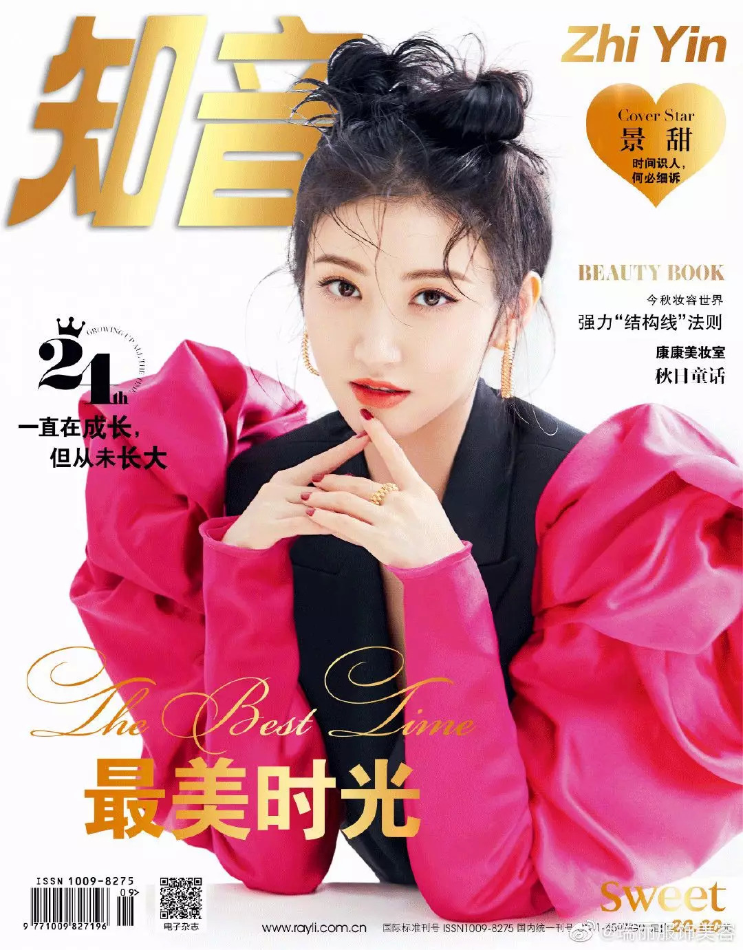 《瑞丽》，中国时尚杂志界的土味大姐大