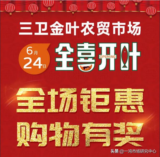 金喜开业大吉,金喜新店开业
