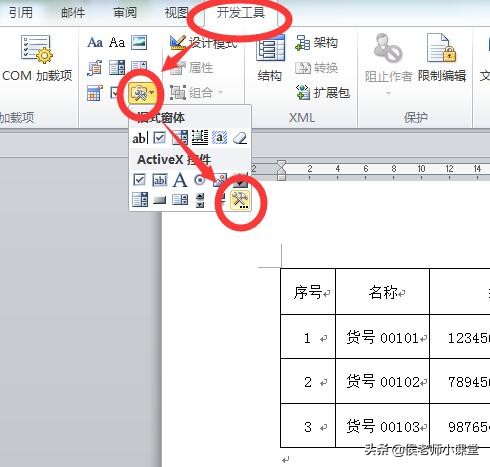 办公软件word如何制作无线网标识,word如何制作条形码