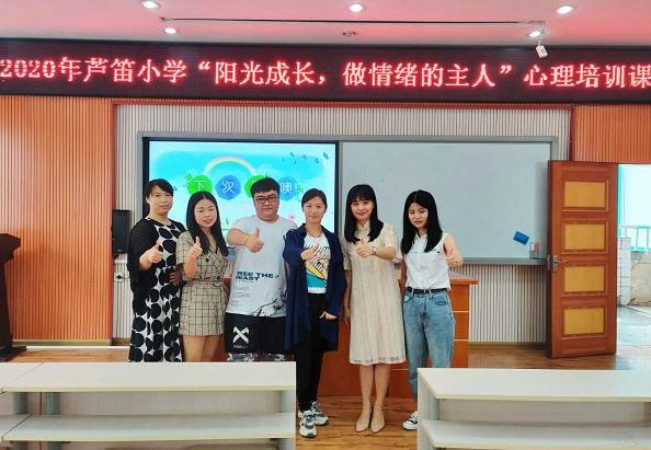 芦笛小学:帮助学生阳光成长,做情绪的主人