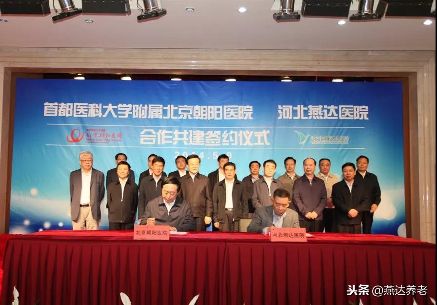 燕达养老乐园,燕达国际养老院