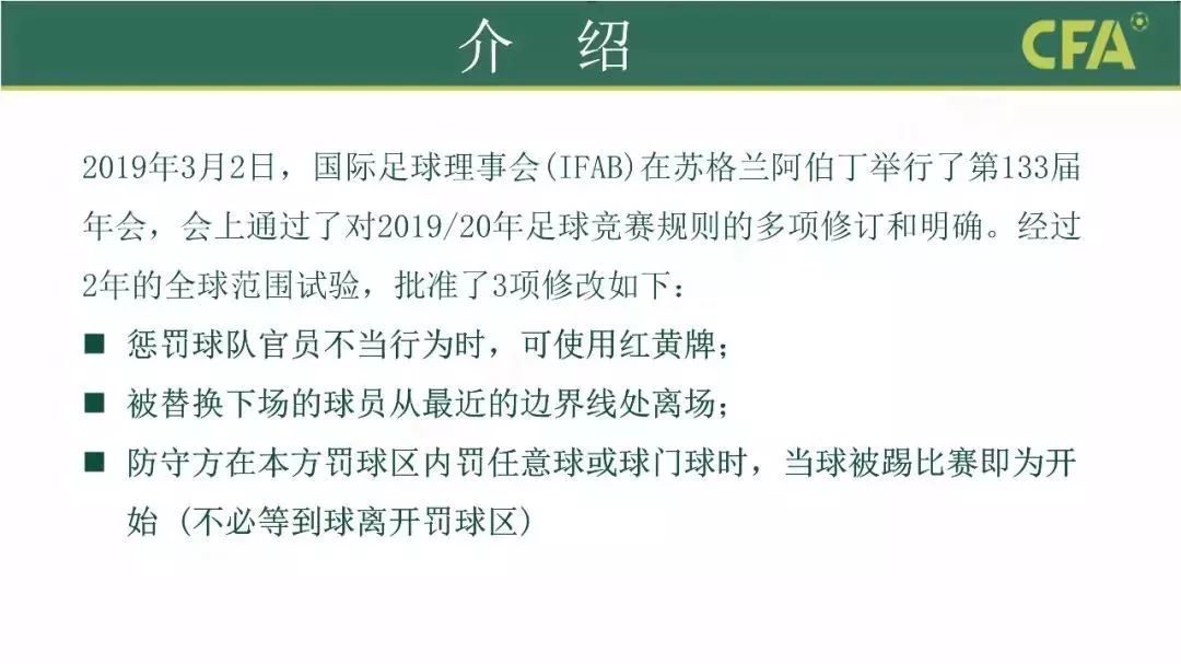 足球人墙新规,足球新规