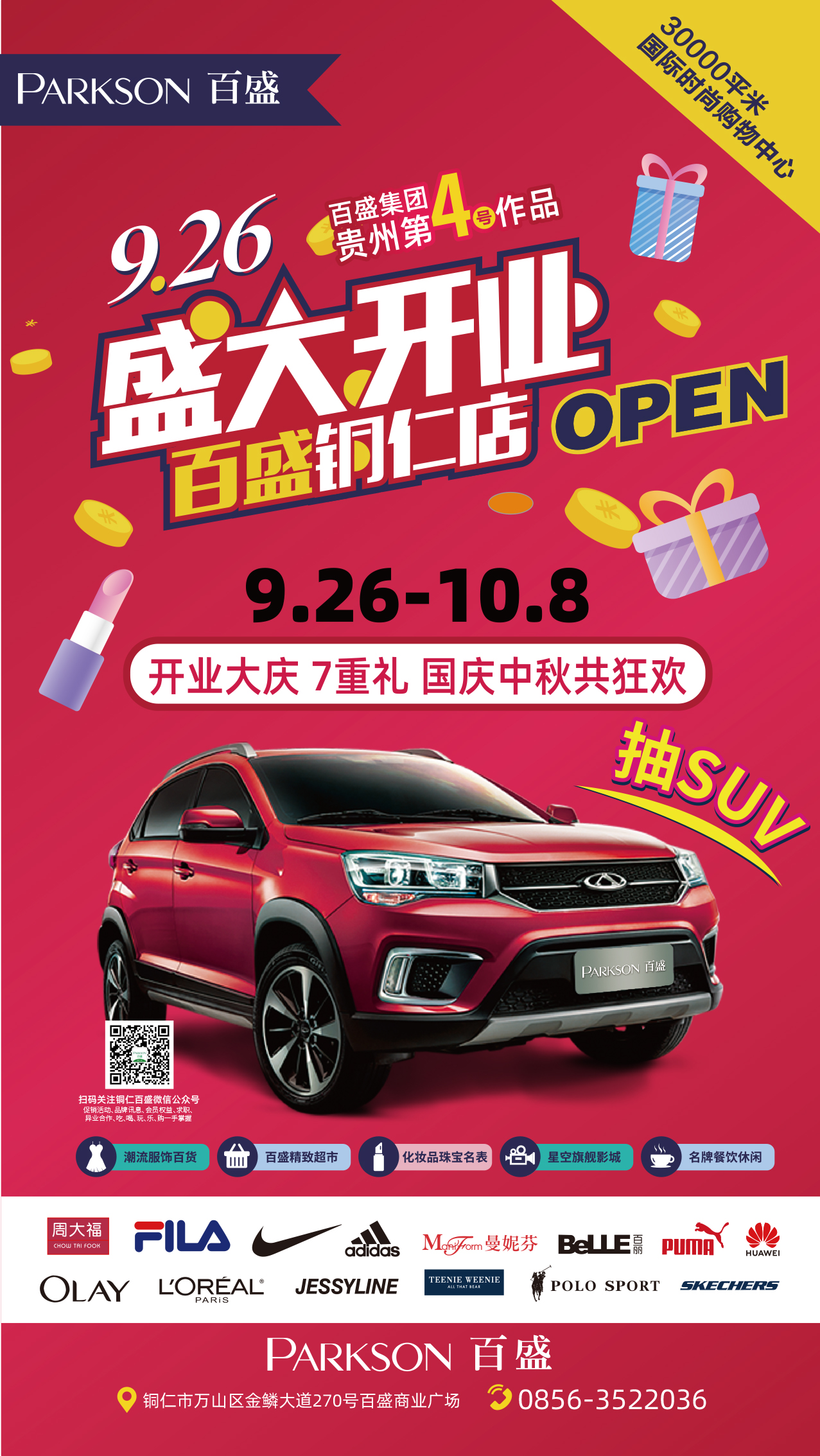 【寻访铜仁百盛】小编带您“扫楼”记Day1