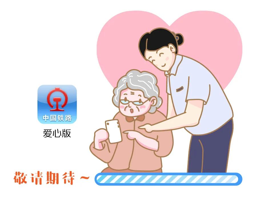 12306app老年人购票优惠在哪儿,12306老年人购票怎样操作