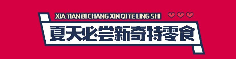 温州原创新奇特零食杂货铺+1！