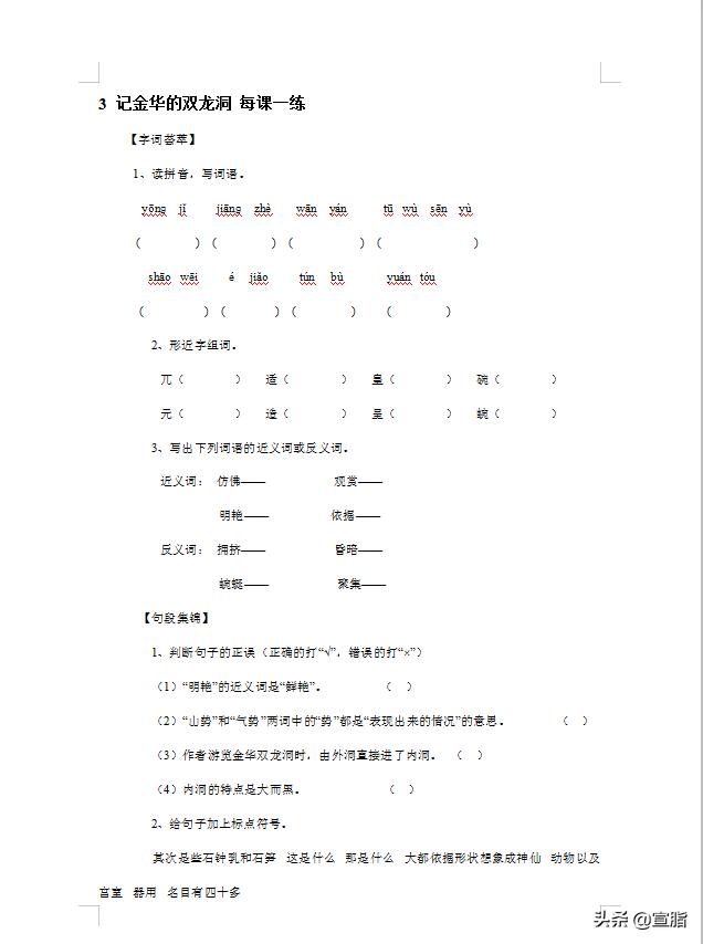5.3天天练四年级下册语文答案2022,小学4年级下册语文一课一练习