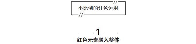 新中式红色日常穿搭,拒绝俗套的穿搭