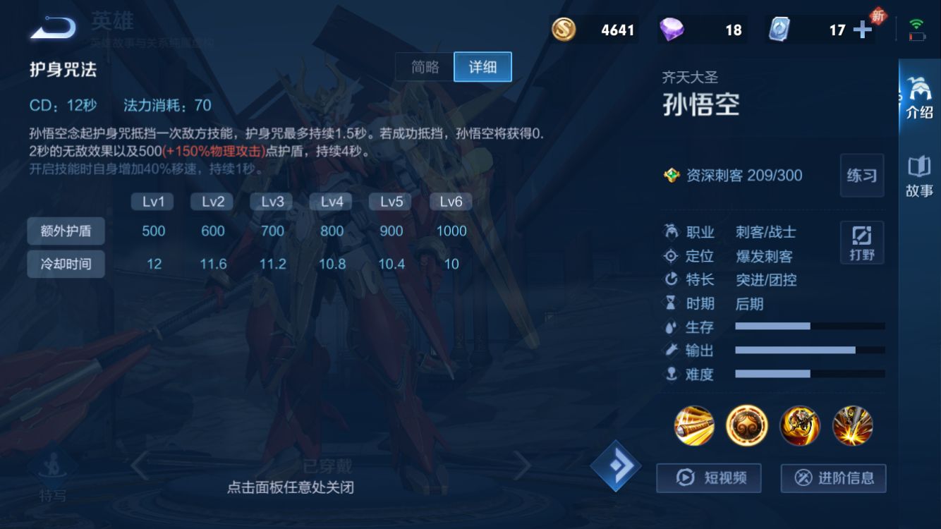 王者荣耀一天教你一个小技巧,孙悟空的技巧和打野路线