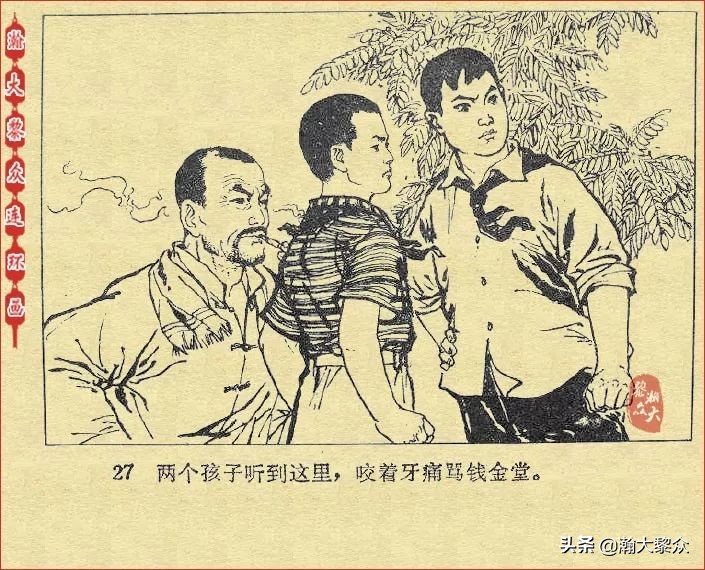 *革文**连环画《鸽子的秘密》张增木｜董建民｜张冰杰绘画