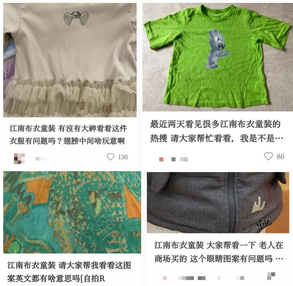 恋童、*力暴**、诅咒…江南布衣“阴间童装”就穿在我们孩子的身上？