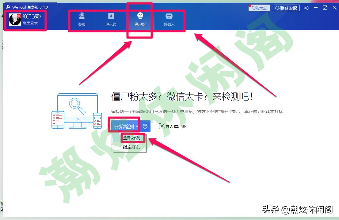 wetool清理僵尸粉会群发吗,wetool检测僵尸粉会被发现吗