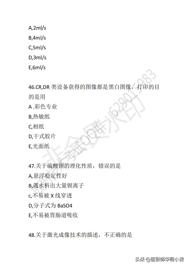 「放射技师职称考试真题」2019年放射技师职称考试真题及答案