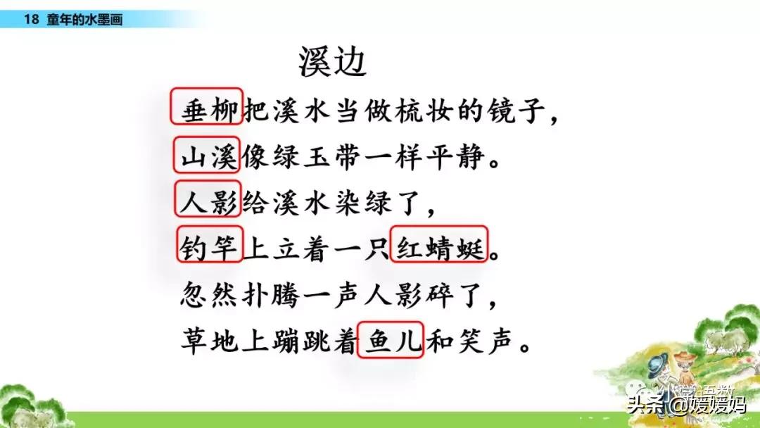 三年级语文第17课童年的水墨画,三年级下册语文第18课水墨画