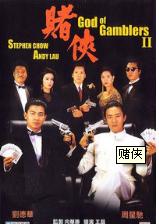 周星驰电影原片合集,周星驰电影合集大全免费