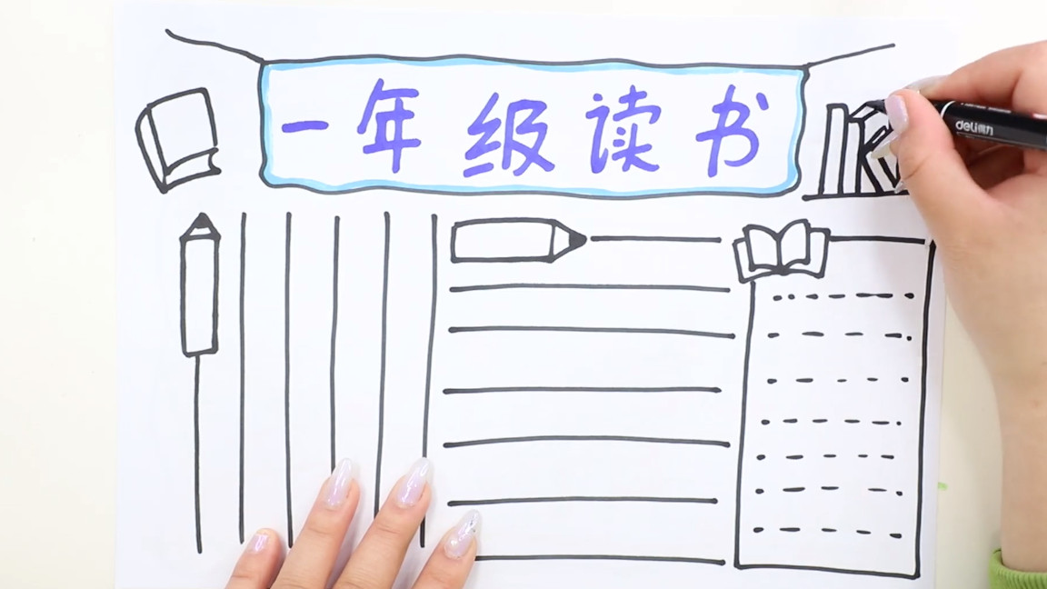 一年级读书推荐卡手抄报,读书手抄报二年级一等奖
