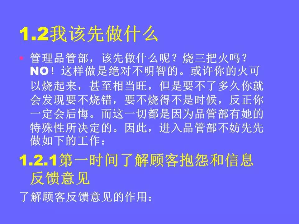 品管部主管必学培训ppt,品管部技能培训ppt