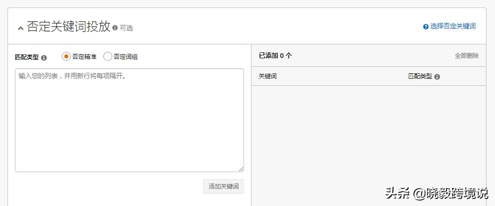 亚马逊ppc广告固定竞价,亚马逊ppc广告选词