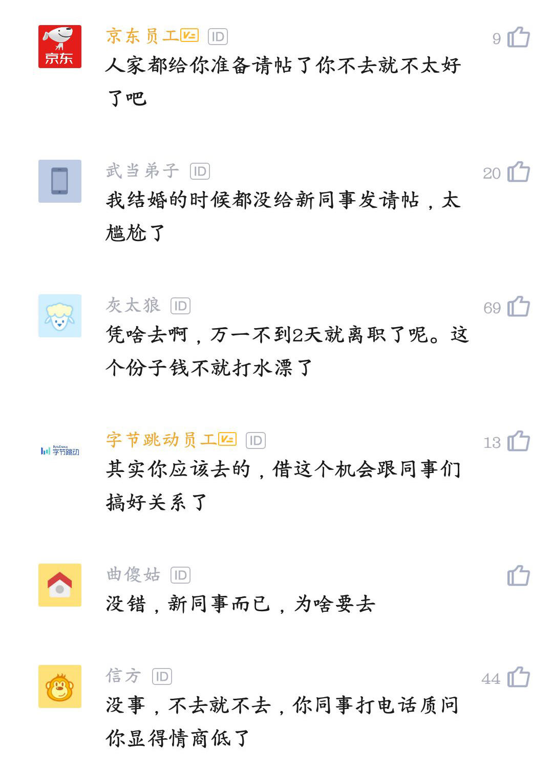 刚刚入职一个月就收到结婚请帖,刚入职收到同事喜帖