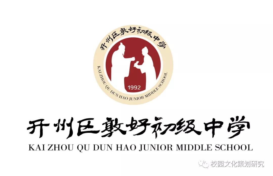 重庆校园文化建设丨敦行行高远，好知知天下—开州区敦好初级中学