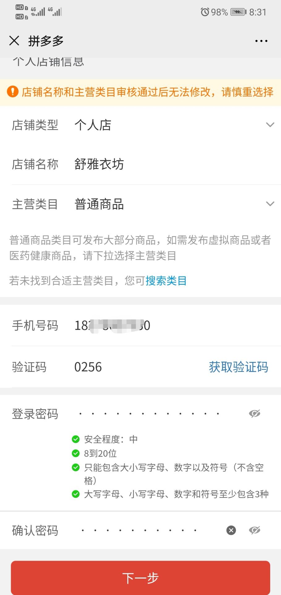拼多多店铺新手开店应该怎么做,拼多多开店店铺名称主营类目