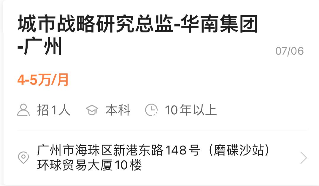 房企目前薪资水平,房企职位