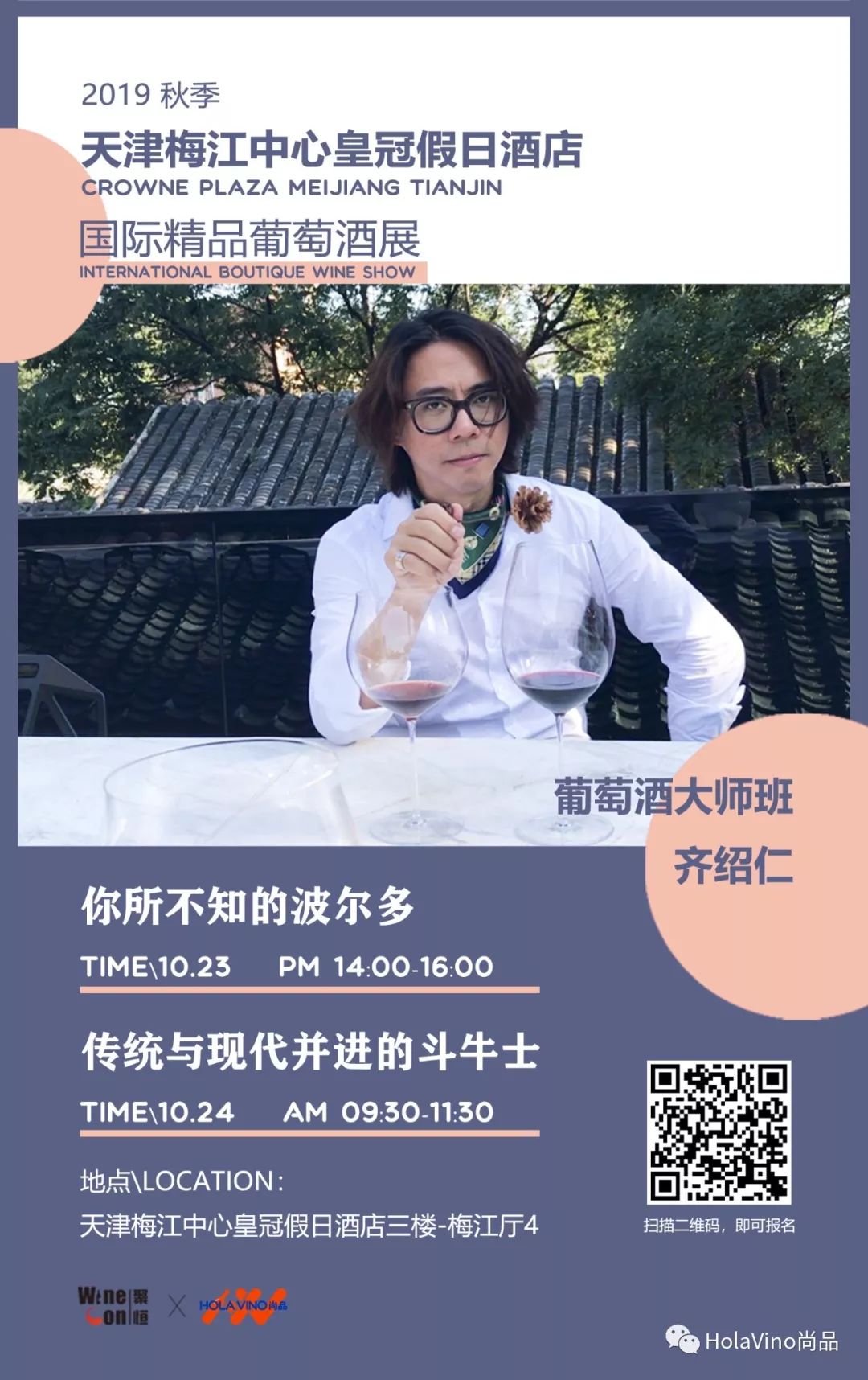 天津秋糖酒店展,天津梅江中心皇冠假日酒店糖酒会