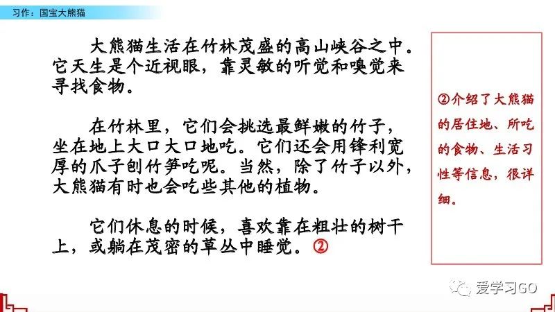 部编版三年级下册国宝大熊猫作文,三年级下作文国宝大熊猫写作指导