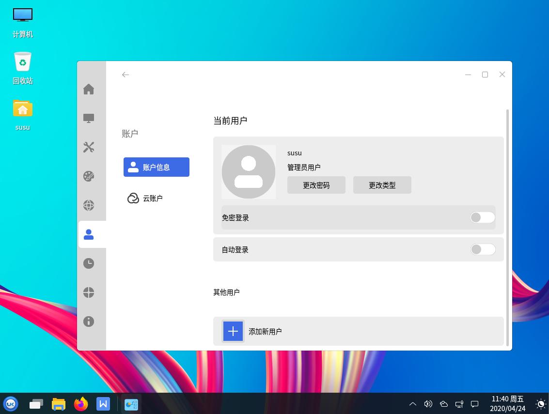 优麒麟20.04lts,优麒麟16.10正式版发布