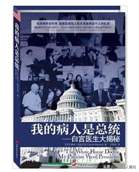 特朗普*用御**医生被查：白宫医生的一个决定，可能影响数百万人生命