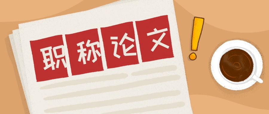 职称评审未通过还会退款吗,职称通过评审未下证