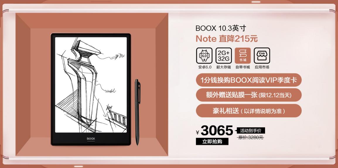 双十二电子书阅读器买哪个更划算？BOOXNote毫无疑问是首选！