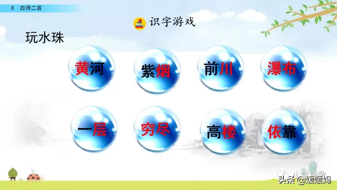 统编版语文二年级上册38古诗二首,语文上册二年级第8课古诗二首