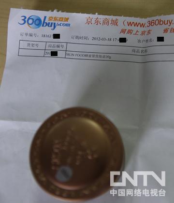京东商城SkinFood化妆品“假货”疑云