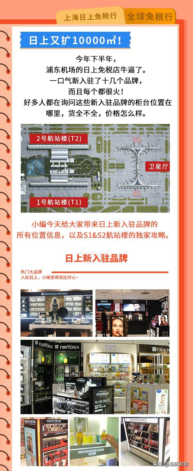 去上海日上免税店攻略,一文教会你玩转抖音