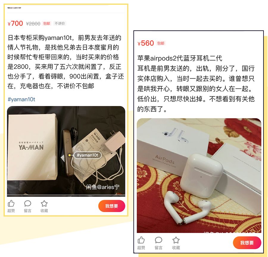 用闲鱼的人都很low？Naive