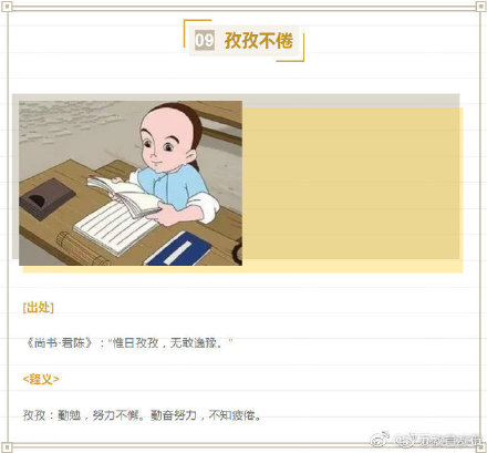 100个勤奋学习的成语故事,古代善于勤奋学习的成语故事有