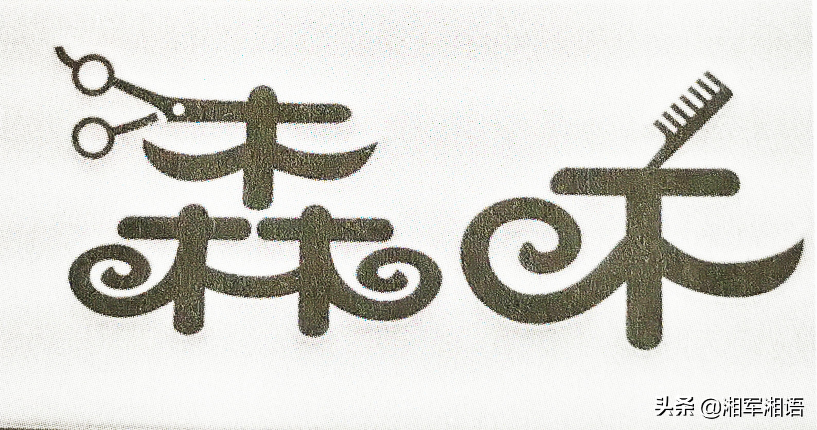 三棵树三生石,三棵树三生石系列