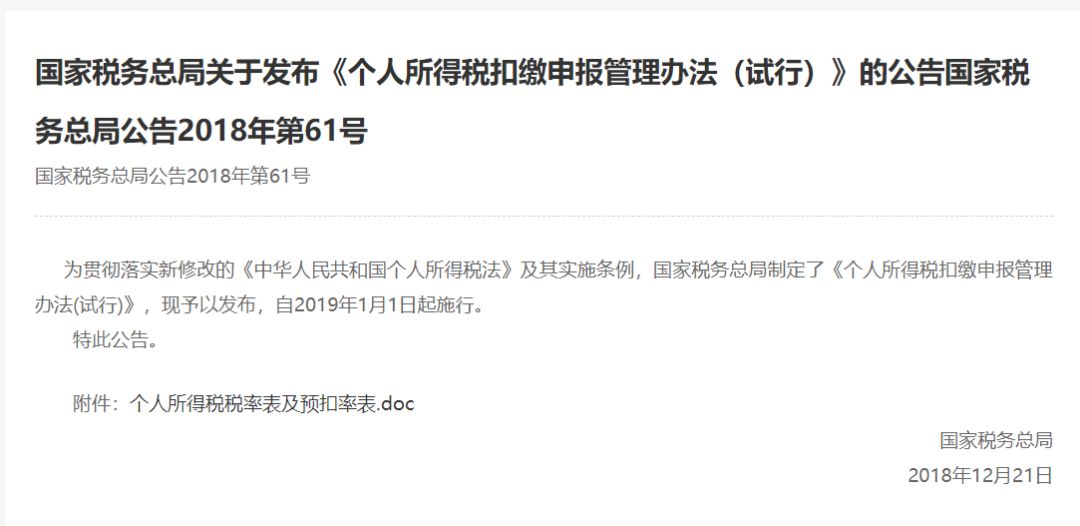 税局返回的个税手续费会计分录,税务局安排会计转账了多久到