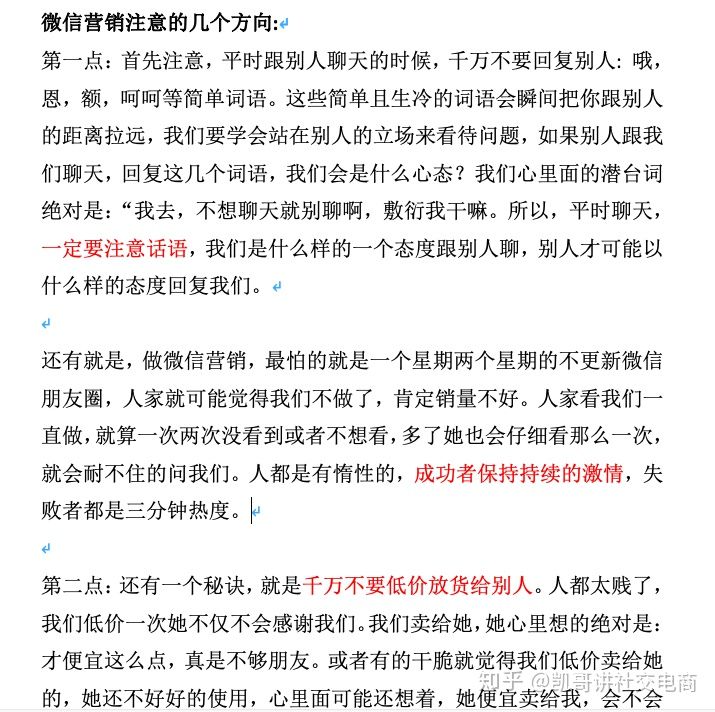 微商加人方法和引流技巧,新手微商精准引流方法