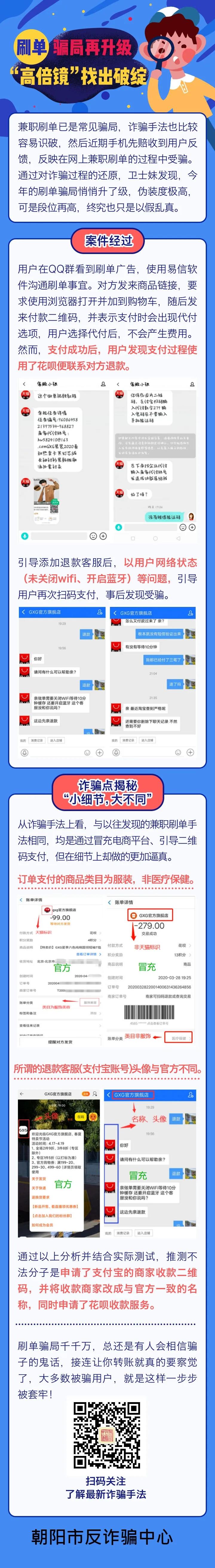 反诈提醒警惕刷单诈骗,警惕刷单诈骗高发的预警