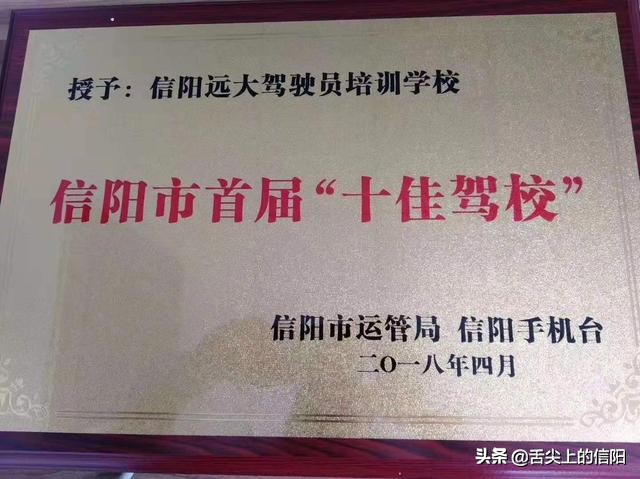 人间四月天，最宜考驾照，这家名叫远大的十佳驾校新老司机都认可