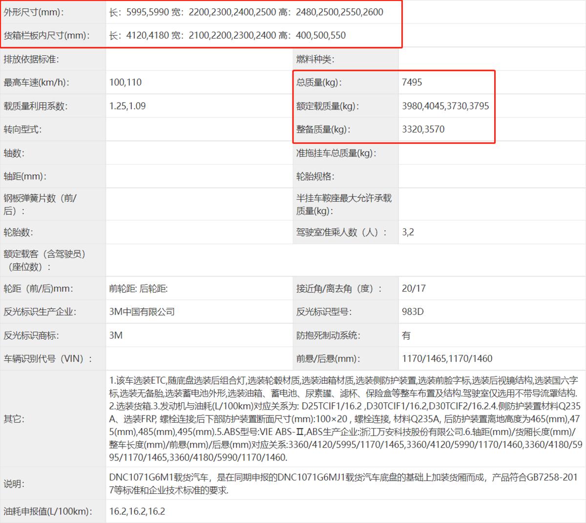 吉利柴油黄牌4米2轻卡要来了，嘉龙龙驹亮相公告