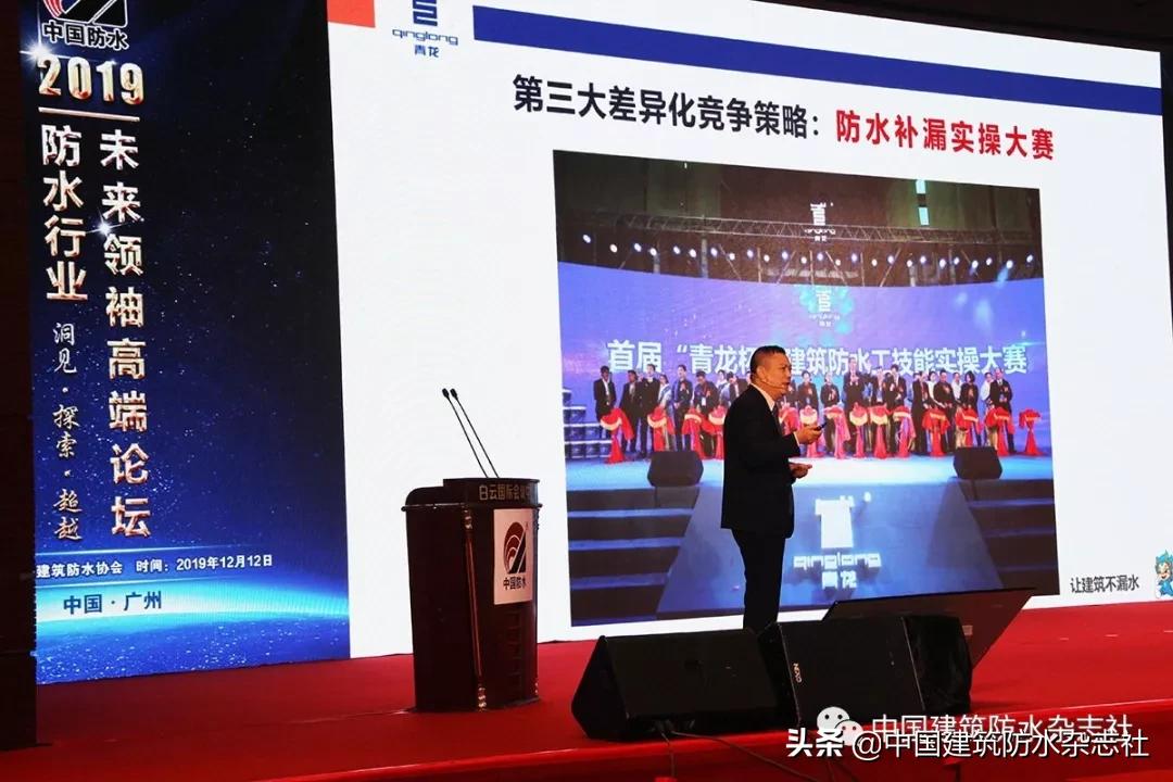 宋敦清年会演讲:VUCA时代,中小防水企业如何生存与发展?,干货