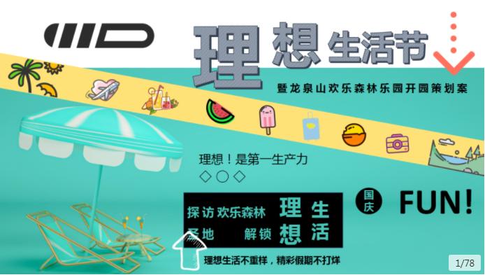 国庆节线上创意活动策划,国庆节系列活动创意视频